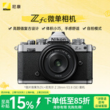 尼康（Nikon）Zfc 28mm f/2.8 SE复古微单套机 银色机身 微单相机 翻转触摸屏