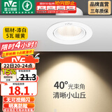 雷士（NVC） led射灯防眩铝材射灯天花灯服装店背景墙展厅嵌入式孔灯走廊灯 5W铝材暖黄光-开孔75-85mm