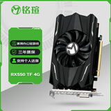 铭瑄（MAXSUN）MS-RX550 TF 4G 电脑游戏/家用办公显卡