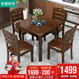 依宸依恋 餐桌 实木餐桌可伸缩折叠餐桌椅组合现代中式小户型方形饭桌子 胡桃色 单餐桌（标准版）