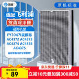 简克（JIANKE）适配飞利浦空气净化器滤芯过滤网AC4076 FY3047配AC4372AC4374AC4375