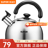 苏泊尔（SUPOR） 烧水壶开水壶燃气煤气烧水壶304不锈钢鸣音烧水壶 明火专用ES30HS01- 3L