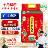十月稻田 新国标 特等五常大米 绿色食品 10斤(原粮稻花香2号 特级溯源)