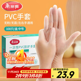 美丽雅一次性手套100只 中号PVC家务厨房烘焙洗碗清洁加厚橡胶手套