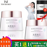 TSTTIN'SECRET活酵母面膜乳冰肌如玉修护冻膜洗面奶保湿水身体乳系列/ 靓肤水嫩舒缓冻膜60g*2睡眠面膜