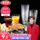 美丽雅一次性杯子135ml*24只航空杯 加厚太空杯饮料茶杯塑料水杯