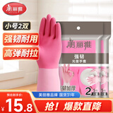 美丽雅家务手套加厚洗碗洗衣厨房清洁乳胶防水防滑耐磨小号2双