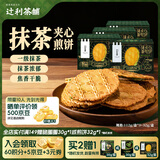辻利茶铺抹茶夹心煎饼112g*3+32g饼干休闲零食下午茶办公室抹茶夹心小饼干