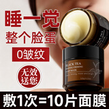 BEAUTY NOTES红茶睡眠面膜免洗涂抹熬夜补水保湿抗皱紧致衰老淡化细纹面膜
