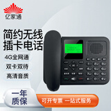 亿家通全网通4G5G无线座机插卡电话机座机 PH40 双卡双待大音量录音移动联通电信广电手机卡办公家用电销