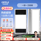 欧普（OPPLE）直流变频恒温浴霸灯照明排气一体卫生间浴室暖风机 【A1】A浴霸+变频凉霸