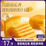 三只松鼠南瓜千层吐司700g 营养早餐吐司面包蛋糕办公室抵饱代餐整箱糕点