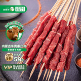 阿牧特 内蒙古牛肉串20串 调制生鲜牛肉烧烤食材半成品320g