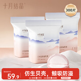 十月结晶防溢乳垫一次性乳贴防漏3D立体哺乳期乳垫贝壳款300片