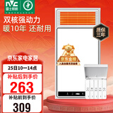雷士（NVC）政府补贴风暖浴霸浴室暖风双电机照明换气排风五合一体卫生间Y412