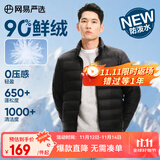 网易严选25新品90鸭绒轻暖羽绒服保暖0压感防泼水蓄热抗菌外套抗静电 A款25新品90鲜绒立领-水墨黑 2XL