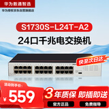 华为数通智选S1730S-L24T-A2(A1)全千兆交换机24口千兆电口 以太网络分流器二层家用企业级替S1724G-AC
