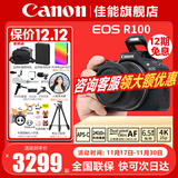 佳能（Canon）EOS R100 迷你微单 小巧轻便微单相机 Vlog拍摄日常记录 4K视频家用直播旅游r100照相机 学生微单 R100+RF-S18-45套机【日常家用】 官方标配【京东多仓发~