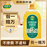 道道全【保真菜籽油】食用油 双低压榨菜籽油 优质原料非转基因 5L*1桶