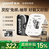 鱼跃（Yuwell）房颤电子血压灵控【免绑】袖带家用医用高精准血压测量仪计S67XR
