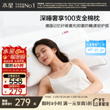 水星家纺枕头记忆纤维抑菌阻螨100S全棉A类护颈可机洗枕芯一对装48×74cm