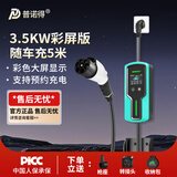 普诺得新能源汽车随车充电器 16A3.5KW便携式充电桩 适配于特斯拉 专用彩屏枪线