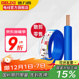 德力西（DELIXI）电线电缆BV10平方铜芯电线国标七股单芯硬线家装家用空调入户线 蓝色(1件为1米) 1m