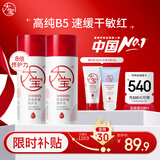 大宝B5保湿舒缓修护乳95ml*2补水保湿积雪草乳液面霜敏感肌面部护肤品