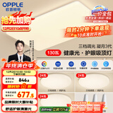 欧普（OPPLE）护眼吸顶灯客厅大灯可调色高显指LED照明简约灯具灯饰套餐5包安装