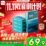 得力（deli）珊瑚海A4打印纸 70g500张*5包一箱 双面打印复印纸 整箱2500张7361【纸类金榜榜首】