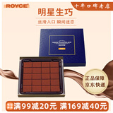ROYCE'生巧日本北海道进口罗伊斯生巧克力零食情人节情人节礼物送女友 经典原味礼盒装125g