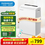百奥（PARKOO） 家用除湿机/抽湿机/除湿器地下室别墅轻音吸湿器负离子净化APP远程控制一键干衣60°广角摆风设计 25L/天 20-120㎡ YDA-826E