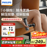 飞利浦（PHILIPS）小钢炮筋膜枪mini肌肉按摩器专业级深层按摩筋膜按摩仪颈膜枪3105G灰 送男女友节日生日礼物