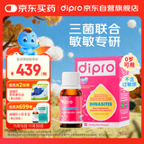 迪辅乐（DIPRO）安佑力通益生菌婴儿滴剂10ml 双歧杆菌 舒鼻改善呼吸 意大利进口
