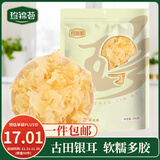 珍锦荟银耳碎200g 白木耳叶丑耳 易煮易糯 银耳莲子百合粥配料