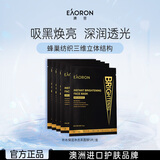 EAORON澳容水光黑面膜25ml*5片装士补水保湿舒缓修护修红七夕情人节礼物