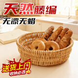 安达通 藤编馒头筐馍筐家用编织筐水果篮点心盘编织果盘收纳筐 口径25cm