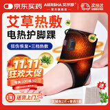 艾尔莎电热护脚踝远红外热敷足关节运动防护护具男女护踝脚踝扭伤护具 充电款护脚踝【艾草包2片+膏贴1