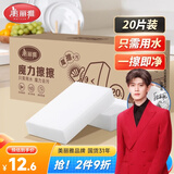 美丽雅纳米海绵魔力擦20片清洁厨卫家具茶垢魔术擦清洁小白鞋神器