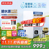 京东京造鲜活水净水器家用净水机0阻垢剂白犀800G3.0升级款 反渗透母婴厨下直饮机净饮机一体家电国家补贴