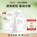 法兰琳卡玻色因山茶花弹润细嫩精华面膜女补水保湿紧致出游季 【紧致弹润】共20片