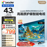 海尔出品统帅(Leader)京东联名款京东OS电视43JD 01系列43英寸 高清全面屏二级能效补贴L43F5C