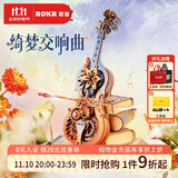 若客（ROKR）绮梦大提琴 八音盒音乐盒积木diy手工拼图拼装模型玩具生日礼物