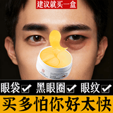 同仁堂（TRT）眼膜眼袋提拉紧致淡化细纹抗皱黑眼圈男女士熬夜提亮贴60片