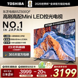 东芝电视65Z500QF 65英寸 Mini LED控光 144Hz 3+128GB 火箭炮音响 4K超清 以旧换新家电国家补贴