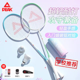 匹克羽毛球拍对拍套装超轻碳素纤维拍小学生初学者儿童6-12岁