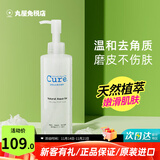 cure去角质凝胶250g 面部深层清洁全身收缩毛孔去死皮黑头磨砂洗面奶