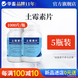 华畜土霉素片兽药兽用猪龟鱼用水族鸡鸭鹅羊宠物猫狗用腹泻拉稀消炎药 5瓶【省20】土霉素片1000片