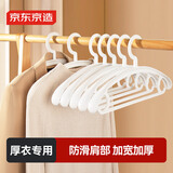 京东京造 衣架无痕防滑衣服架宽肩西服大衣晾衣架子加厚衣服挂衣撑5个白