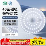 雷士（NVC）led灯盘吸顶替换灯芯灯泡灯板圆形磁吸灯条光源模组40瓦白光6500K